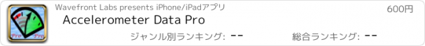 おすすめアプリ Accelerometer Data Pro