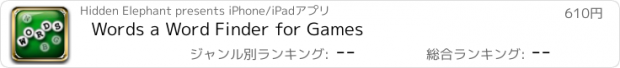 おすすめアプリ Words a Word Finder for Games