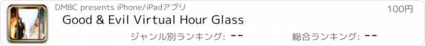 おすすめアプリ Good & Evil Virtual Hour Glass