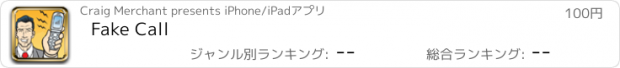 おすすめアプリ Fake Call