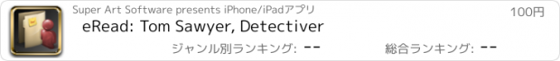 おすすめアプリ eRead: Tom Sawyer, Detectiver