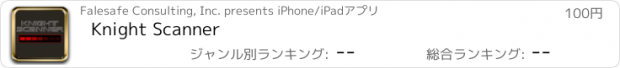おすすめアプリ Knight Scanner