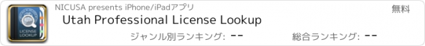 おすすめアプリ Utah Professional License Lookup