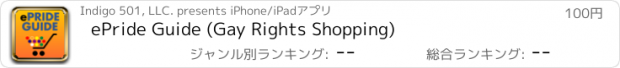 おすすめアプリ ePride Guide (Gay Rights Shopping)