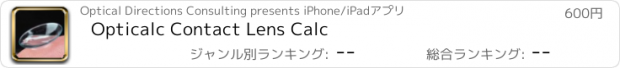 おすすめアプリ Opticalc Contact Lens Calc