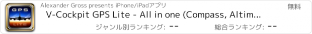 おすすめアプリ V-Cockpit GPS Lite - All in one (Compass, Altimeter, Speedometer, HUD, ...)