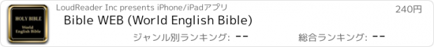おすすめアプリ Bible WEB (World English Bible)