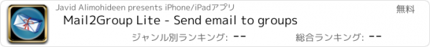 おすすめアプリ Mail2Group Lite - Send email to groups