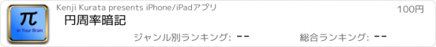 おすすめアプリ 円周率暗記