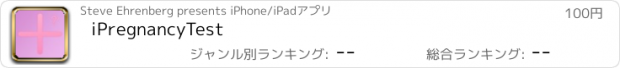 おすすめアプリ iPregnancyTest
