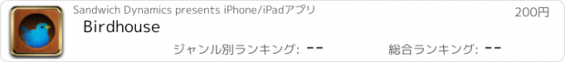 おすすめアプリ Birdhouse