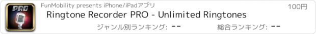 おすすめアプリ Ringtone Recorder PRO - Unlimited Ringtones