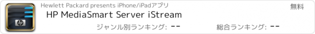 おすすめアプリ HP MediaSmart Server iStream