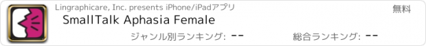 おすすめアプリ SmallTalk Aphasia Female