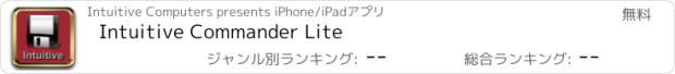 おすすめアプリ Intuitive Commander Lite