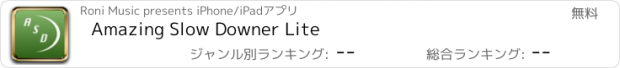 おすすめアプリ Amazing Slow Downer Lite