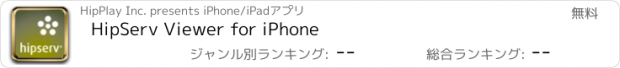 おすすめアプリ HipServ Viewer for iPhone