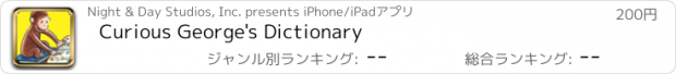 おすすめアプリ Curious George's Dictionary