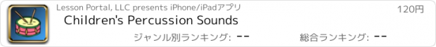 おすすめアプリ Children's Percussion Sounds