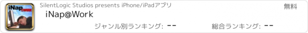 おすすめアプリ iNap@Work