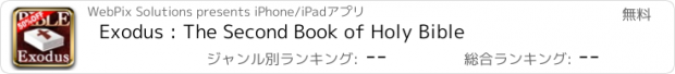 おすすめアプリ Exodus : The Second Book of Holy Bible