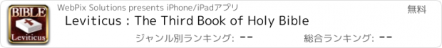 おすすめアプリ Leviticus : The Third Book of Holy Bible