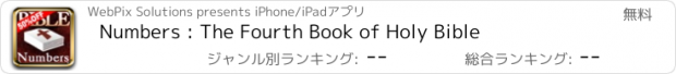 おすすめアプリ Numbers : The Fourth Book of Holy Bible