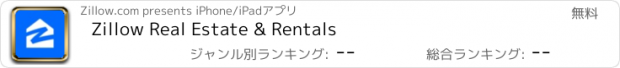 おすすめアプリ Zillow Real Estate & Rentals