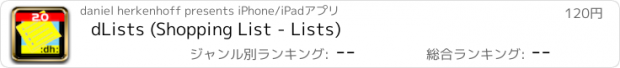 おすすめアプリ dLists (Shopping List - Lists)