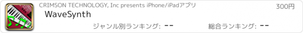 おすすめアプリ WaveSynth