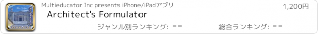 おすすめアプリ Architect's Formulator