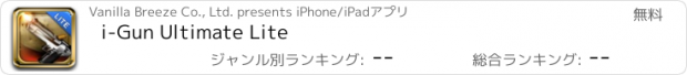 おすすめアプリ i-Gun Ultimate Lite