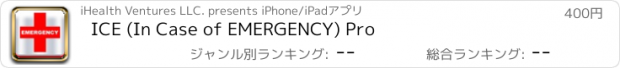 おすすめアプリ ICE (In Case of EMERGENCY) Pro