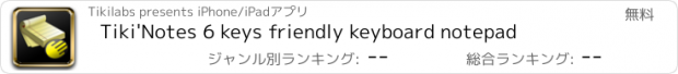 おすすめアプリ Tiki'Notes 6 keys friendly keyboard notepad
