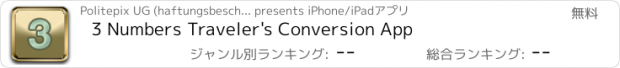 おすすめアプリ 3 Numbers Traveler's Conversion App