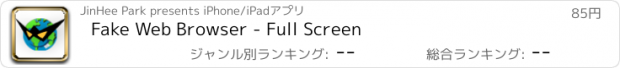 おすすめアプリ Fake Web Browser - Full Screen