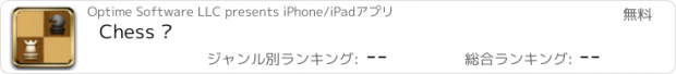 おすすめアプリ Chess ∙
