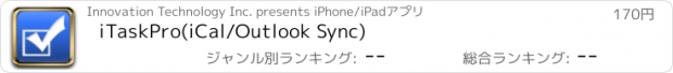 おすすめアプリ iTaskPro(iCal/Outlook Sync)