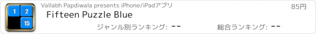 おすすめアプリ Fifteen Puzzle Blue