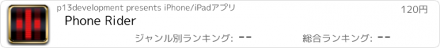 おすすめアプリ Phone Rider