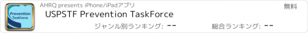 おすすめアプリ USPSTF Prevention TaskForce