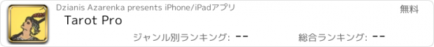 おすすめアプリ Tarot Pro