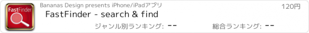 おすすめアプリ FastFinder - search & find