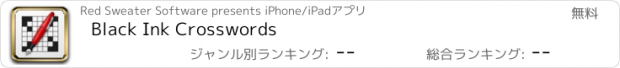 おすすめアプリ Black Ink Crosswords