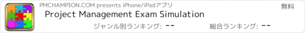 おすすめアプリ Project Management Exam Simulation