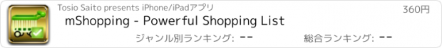 おすすめアプリ mShopping - Powerful Shopping List