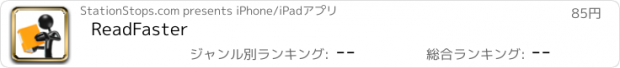 おすすめアプリ ReadFaster