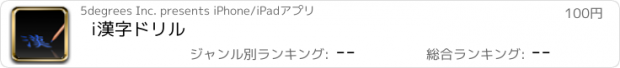 おすすめアプリ i漢字ドリル