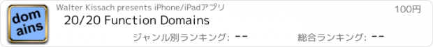 おすすめアプリ 20/20 Function Domains