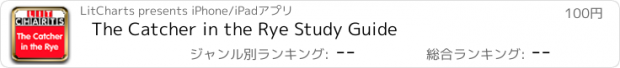 おすすめアプリ The Catcher in the Rye Study Guide